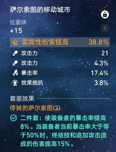 两个遗器31.9暴击了 1