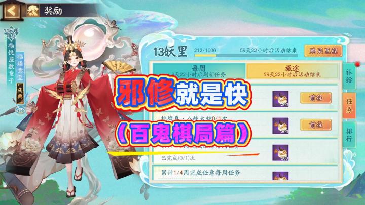 【阴阳师】果然邪修就是快,【百鬼棋局】也能光速完成任务!截图