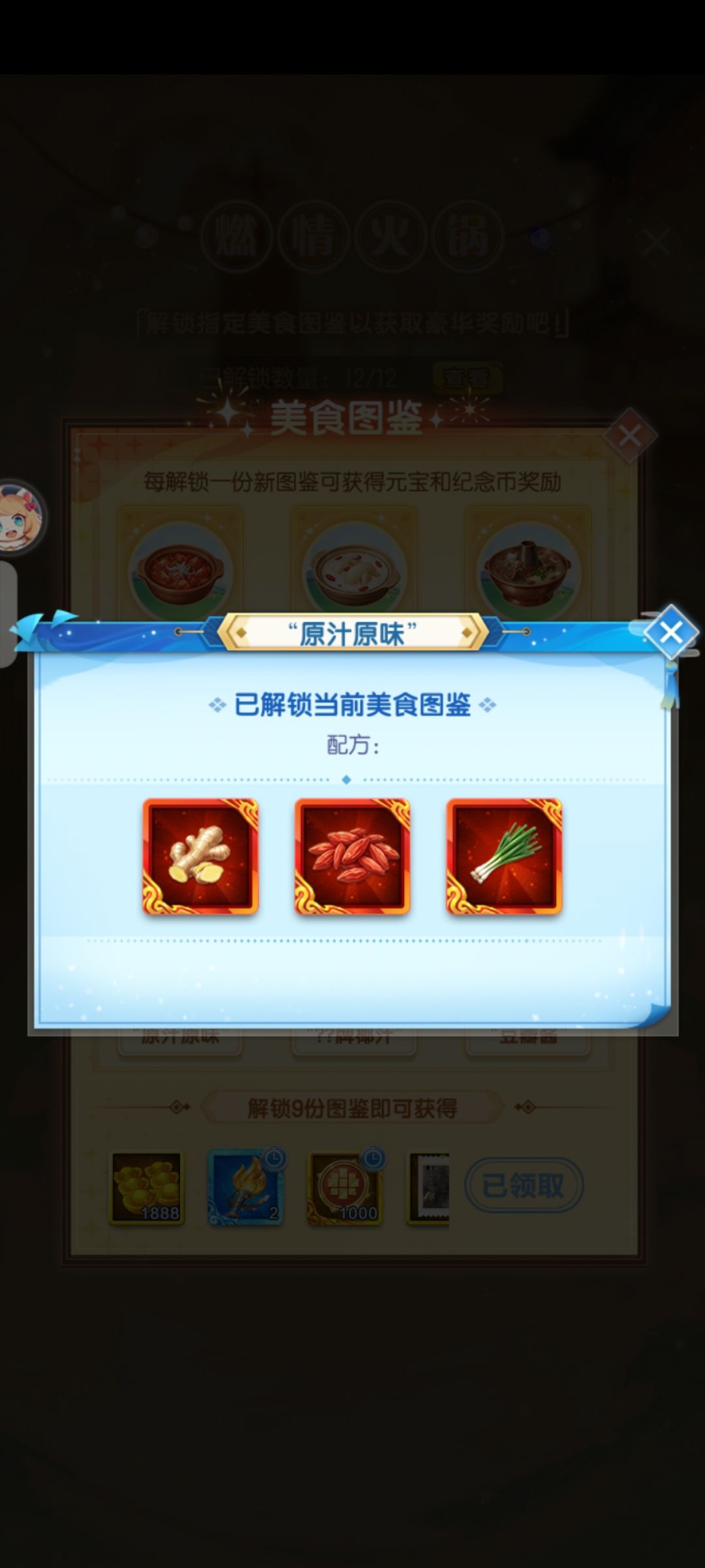 三个隐藏火锅截图