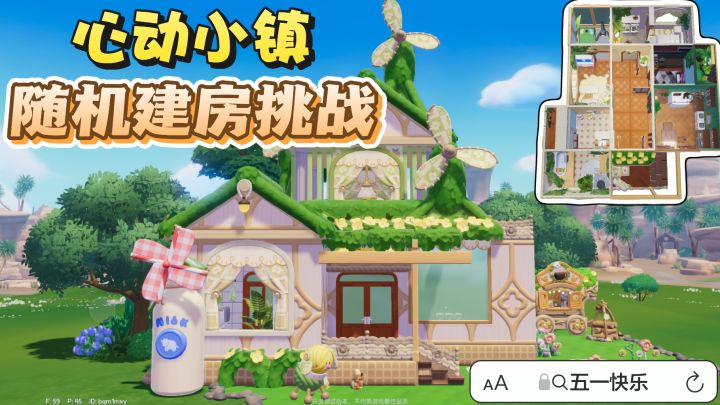 挑战完成!非常绿意的小小房屋,喜欢截图