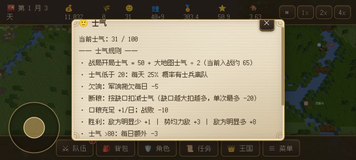 军粮和士气讲解截图