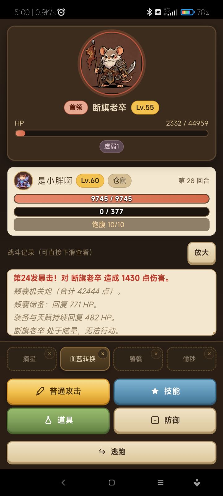 新版本顶级仓鼠的输出截图