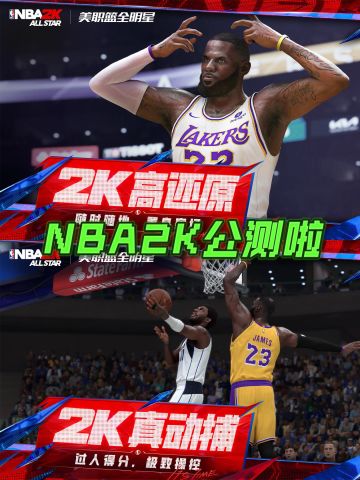 指尖热血篮球🏀NBA2K正式公测上线❗️