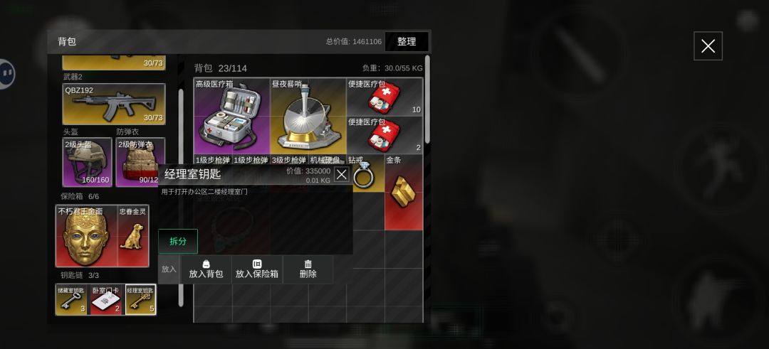办公区钥匙房在哪 1