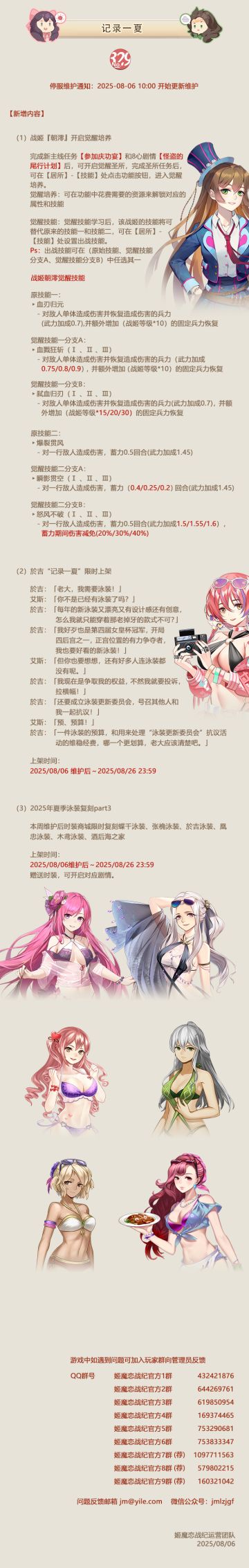 No.329 记录一夏《姬魔恋战纪》08月06日更新公告