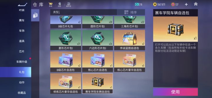 86不是上了补给吗,为啥这个自选箱没有截图