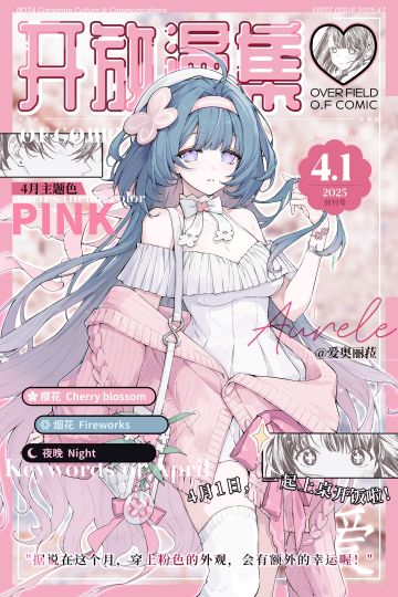 粉色来袭！公测版本及活动指南｜这篇现在就看！