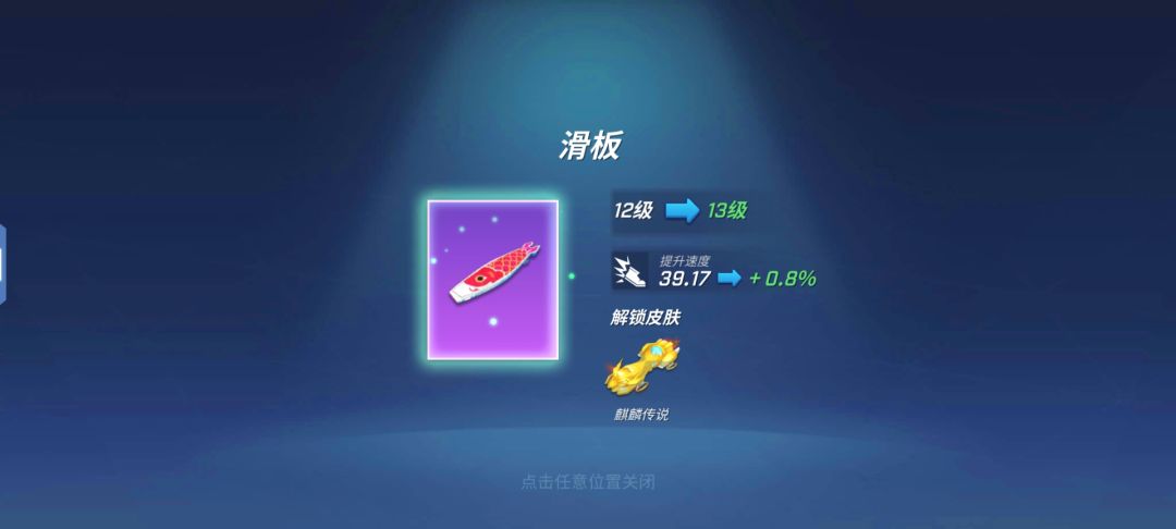 第三十三个满级道具“滑板”打卡✅ 1