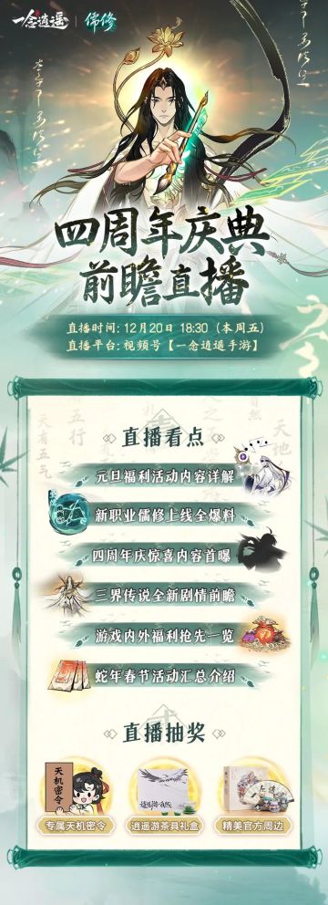 锁定周年庆前瞻直播，抢先看福利爆料！