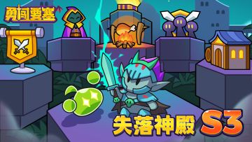 失落神殿第三期：哈迪斯复刻