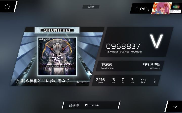 15.99达成截图