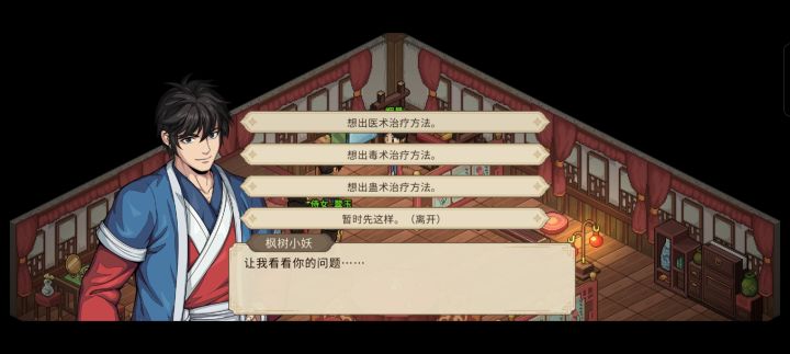 被严如蕊结缘后续任务问住了截图