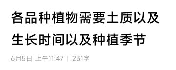 种地小攻略，各品种植物需要土质以及生长时间以及种植季节