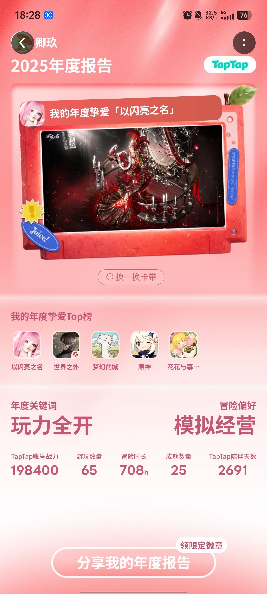 主打一个雨露均沾，但年度挚爱第一 4