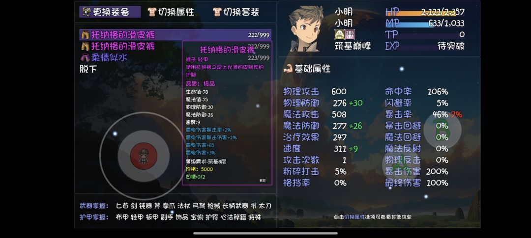突然发现裤子没了…数值还在,但是不能换了 3
