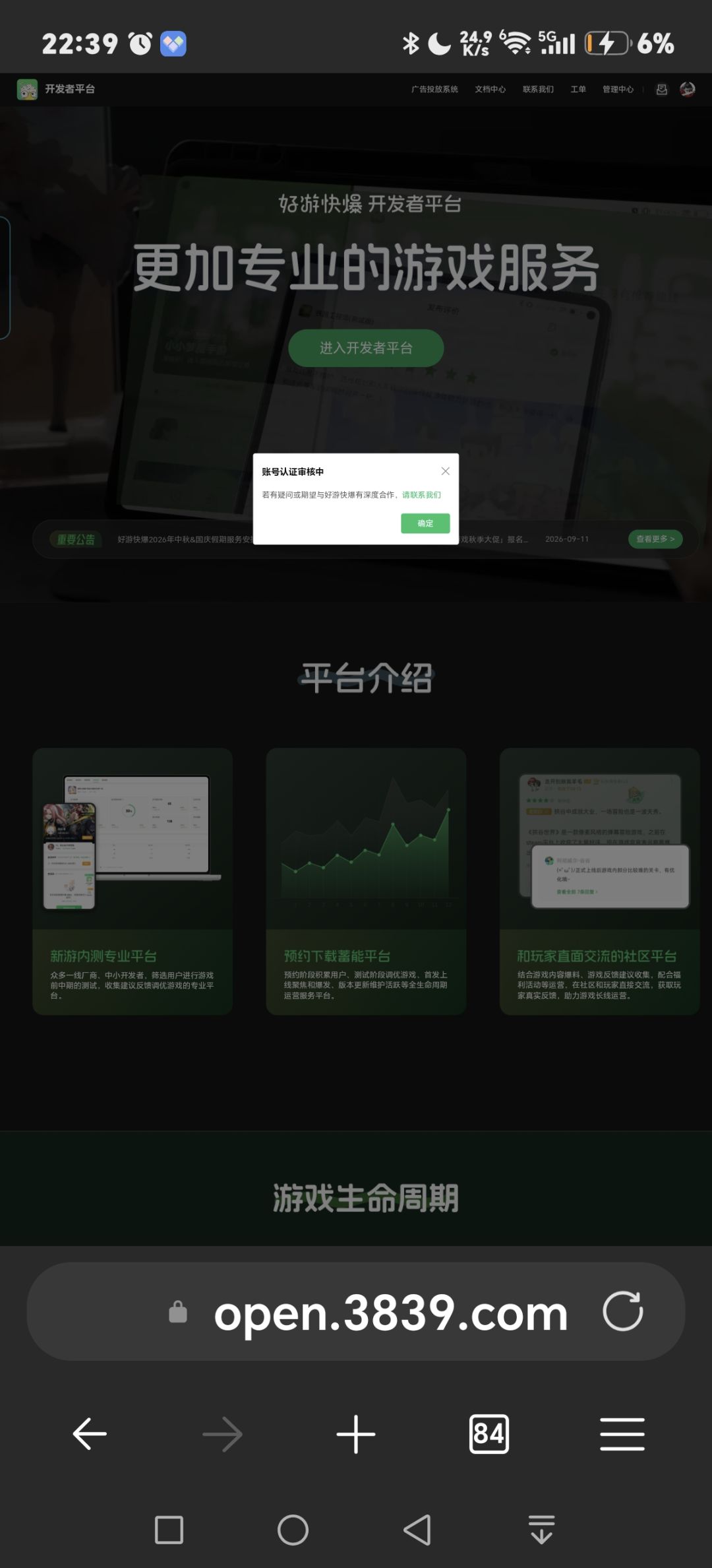 李昌栩正式注册好游快爆开发者账号正式公告 1