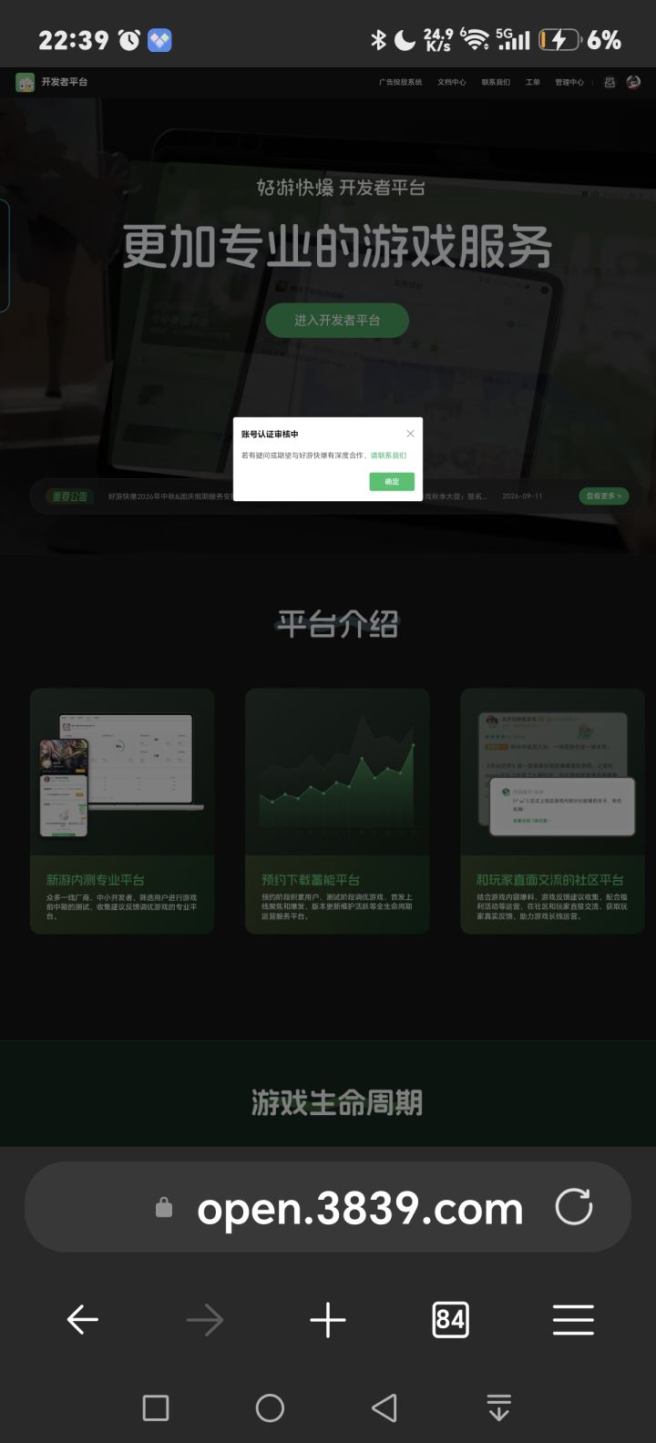 李昌栩正式注册好游快爆开发者账号正式公告截图