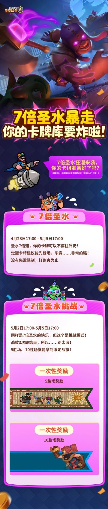 7倍圣水暴走！你的手速跟得上吗？