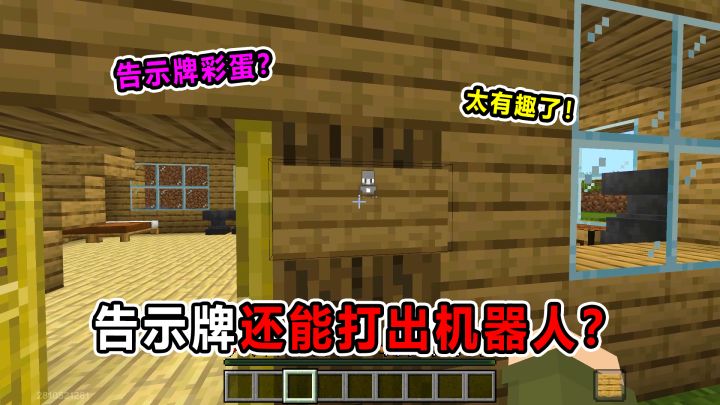 机器人告示牌怎么做!一个视频教会你!告示牌还有彩蛋?截图
