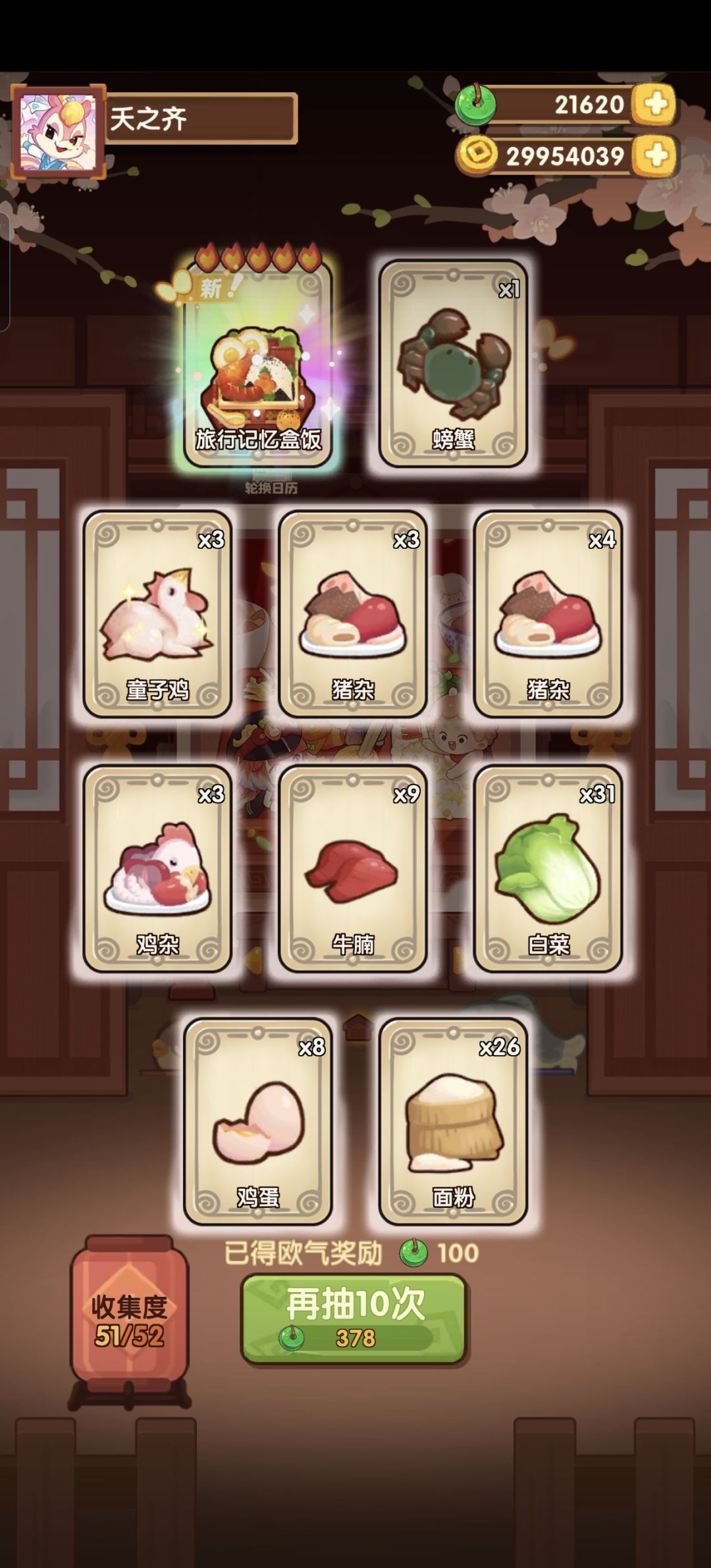 裘小白是不是还差3万玉壁 1