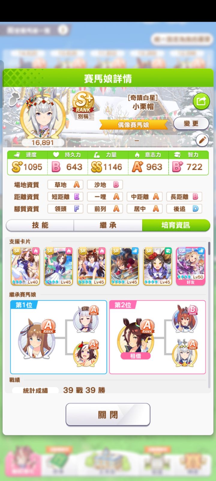 唯一的S+,其他最高只有一个14516截图