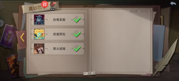 【玩家攻略】英雄故事简易过法（31~35）