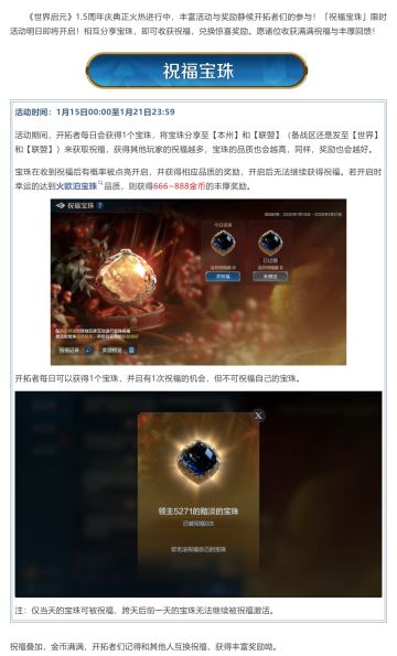 新活动资讯丨传递祝福，收获金币！祝福宝珠活动即将开启