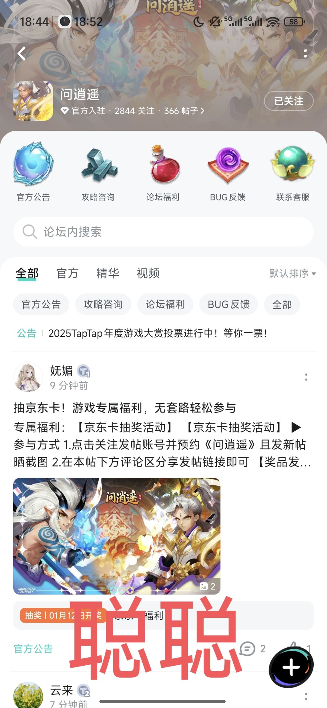 问逍遥 2