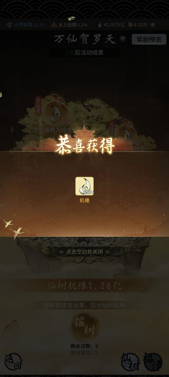 幸运+截图