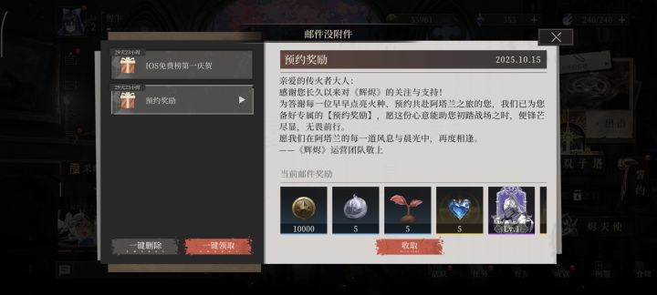 孩子们最阴的来了领不了邮件截图