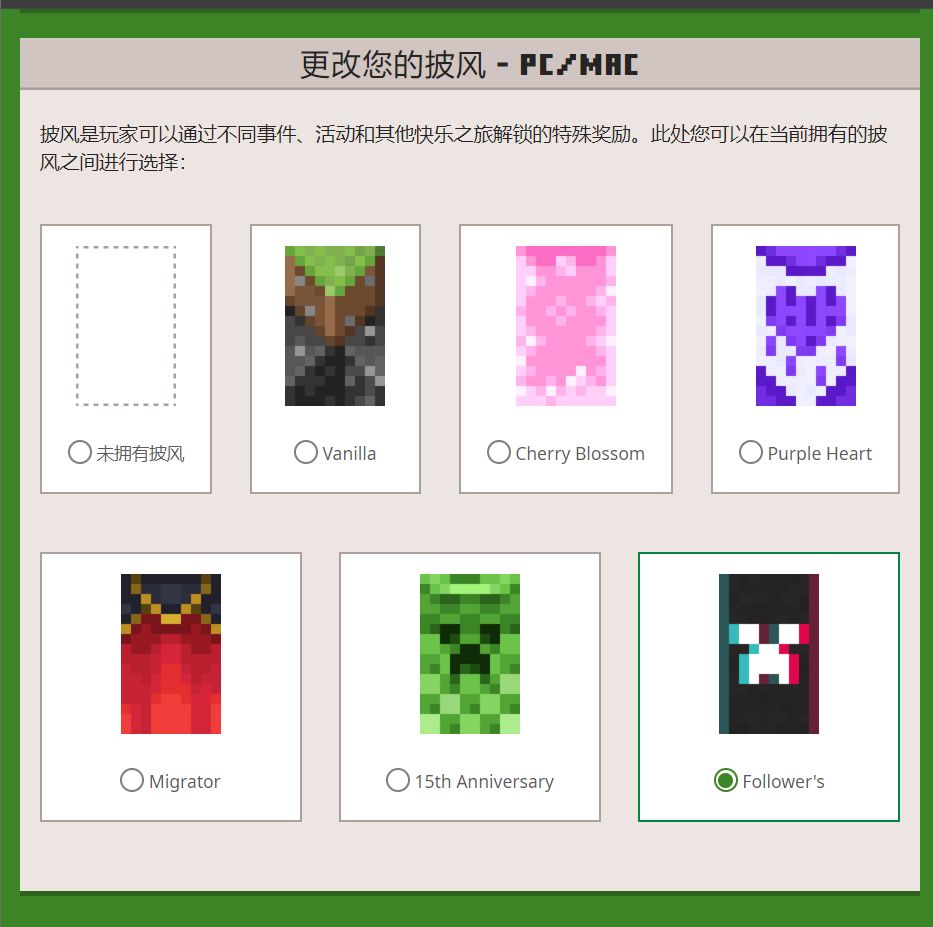 Java版披风全到账 1