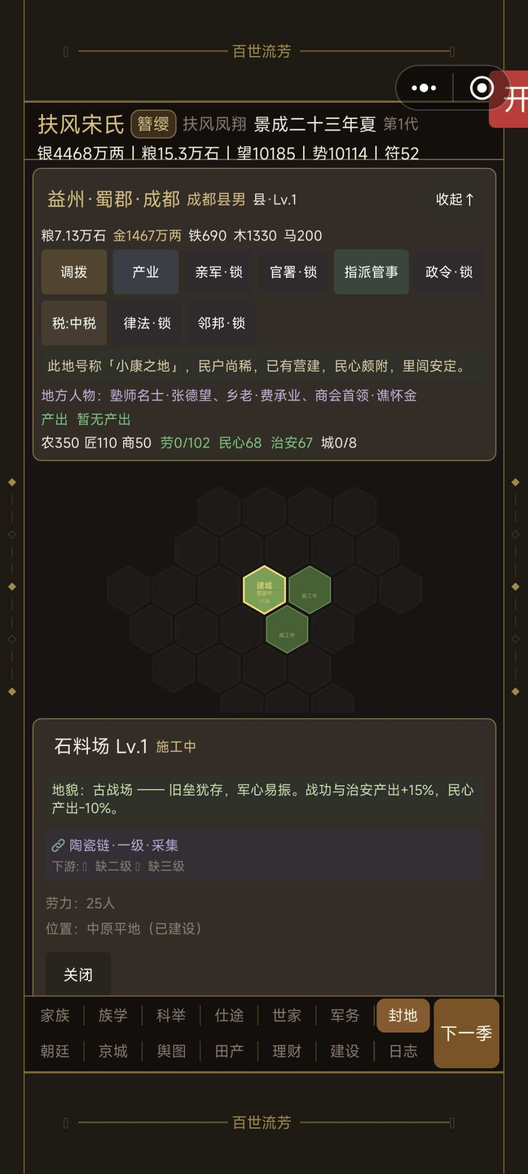 封地建造 1