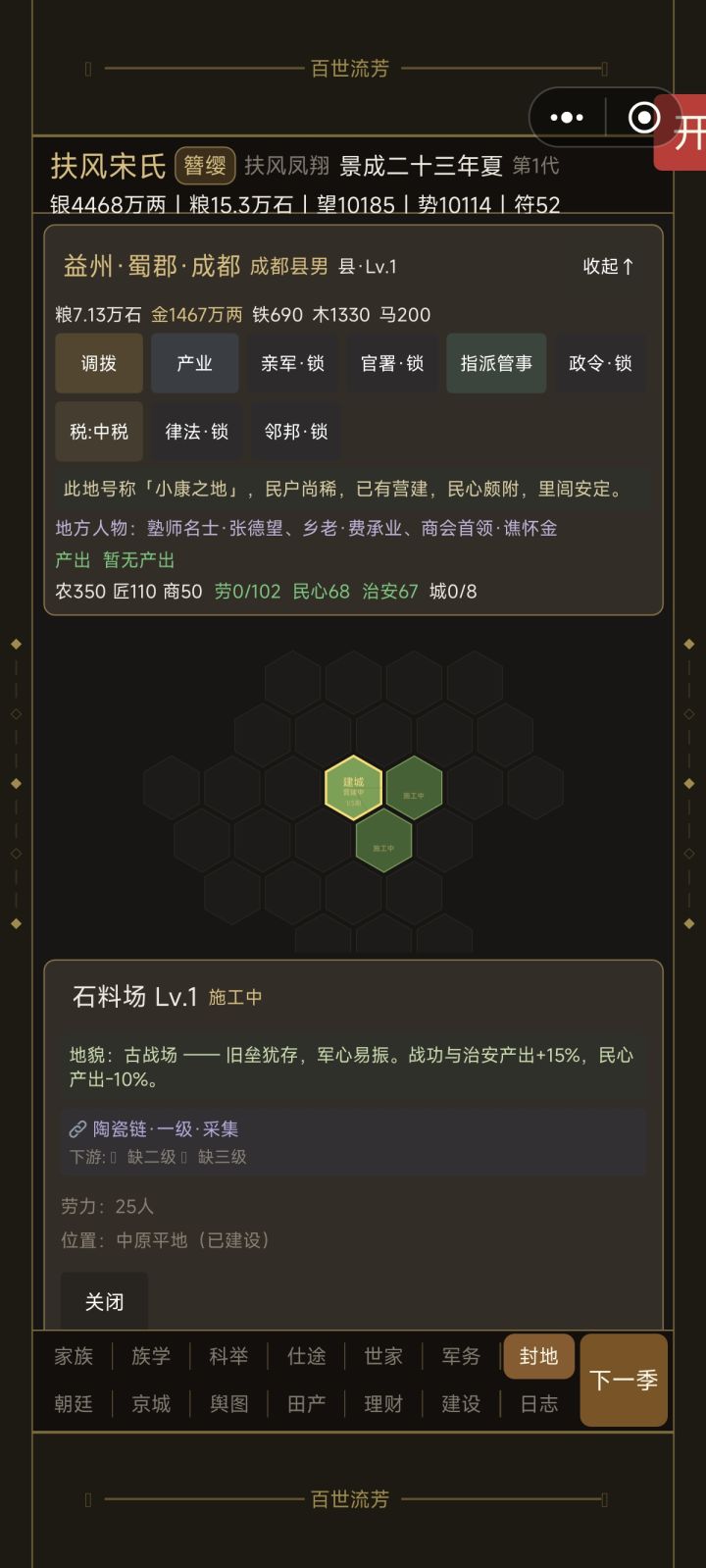 封地建造截图