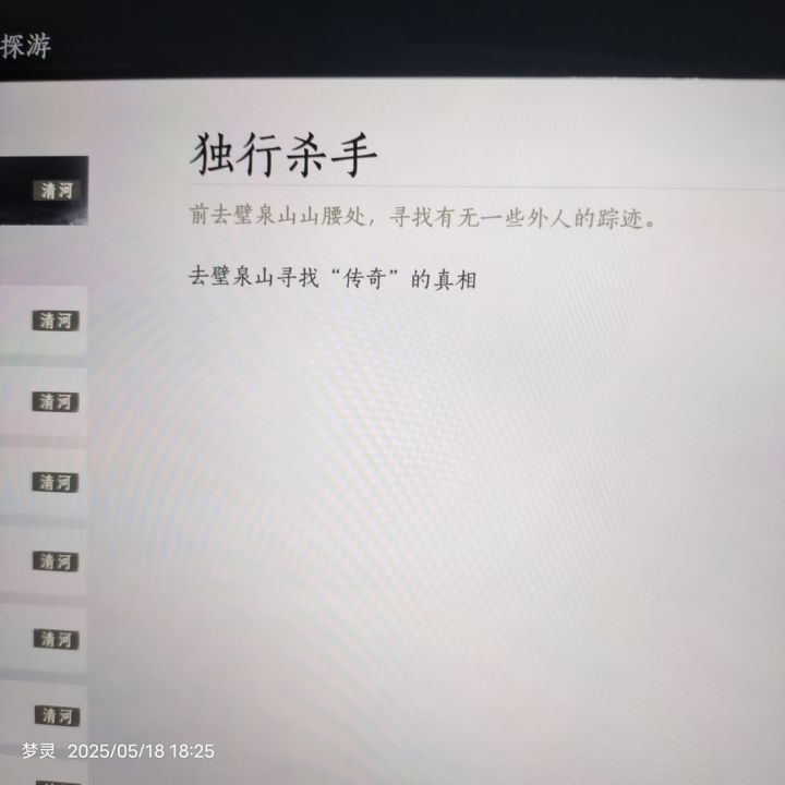 这个碧泉山山腰在哪儿啊?找不到#燕云十六声截图
