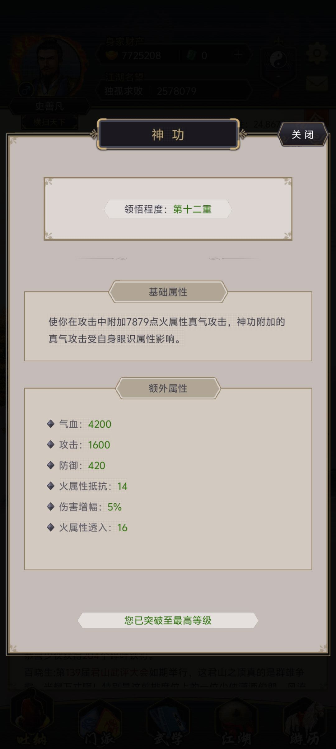 神功和罡气的属性抵抗和透入是不是一回事？ 2
