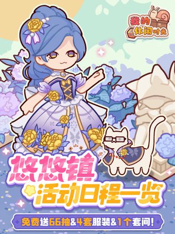 🎁蜗民福利｜悠悠镇活动日程一览，建议收藏！🎁