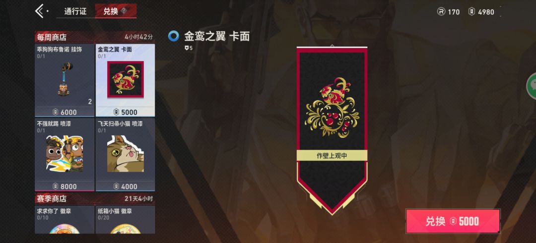 遗憾呀,就差一点赛季币就可以了 1