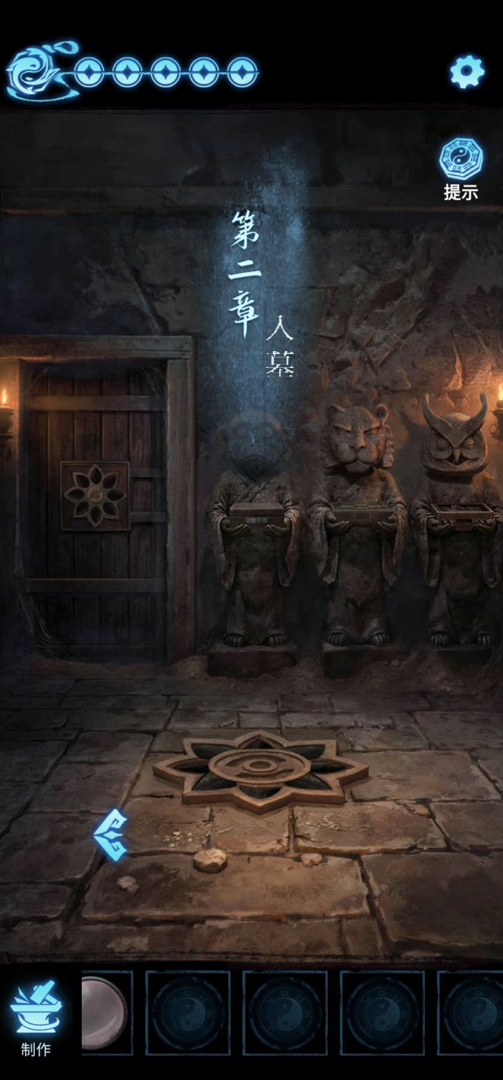 第二章攻略截图