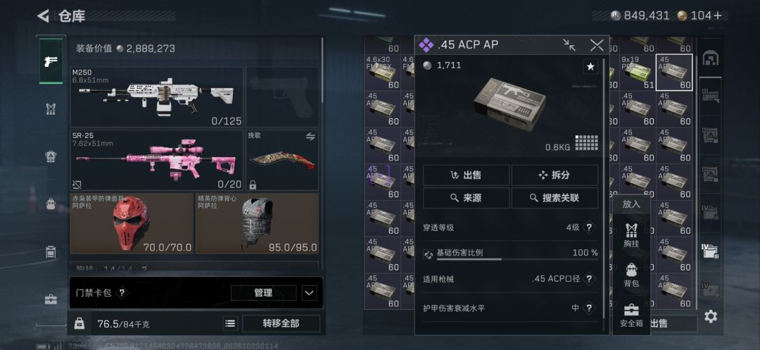 倒子弹 2