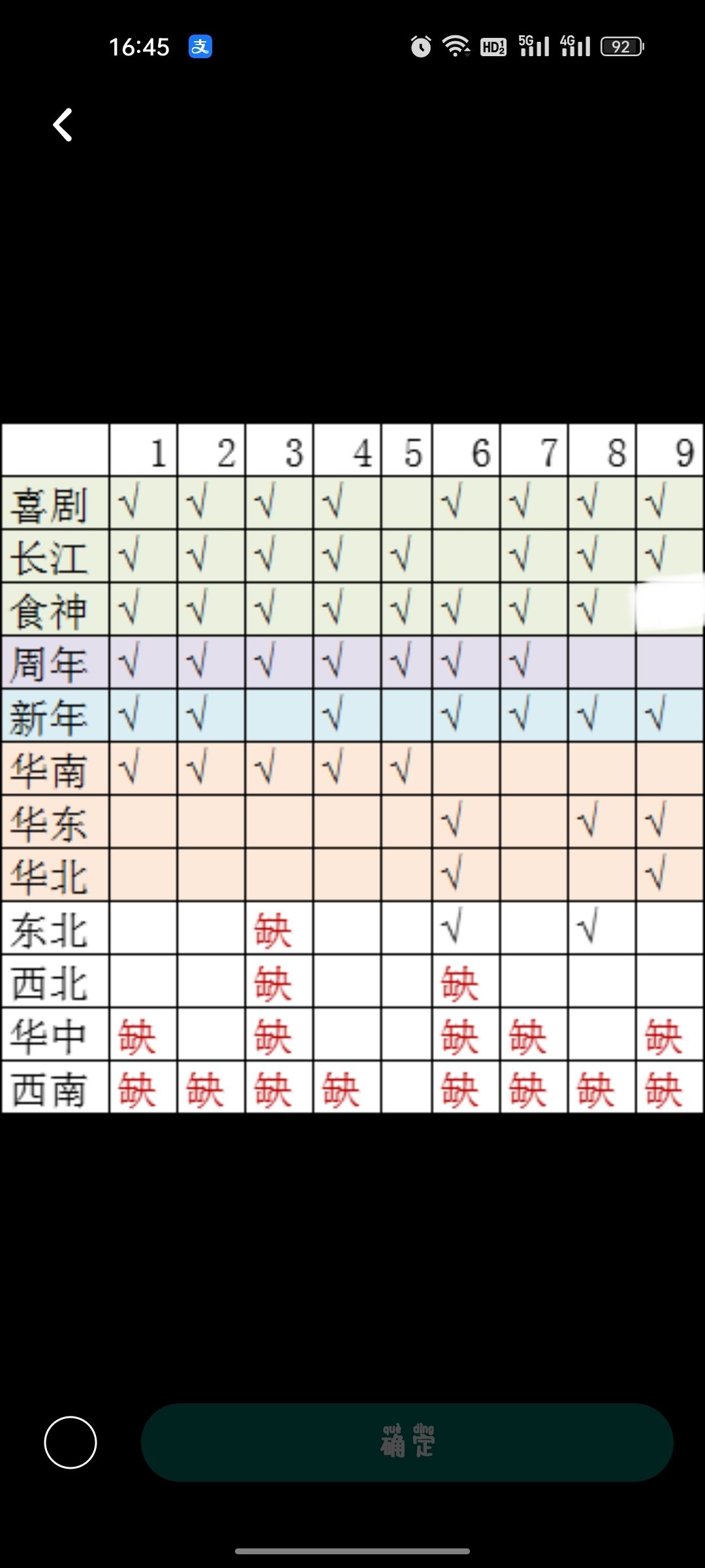 换一张东北4-3 1