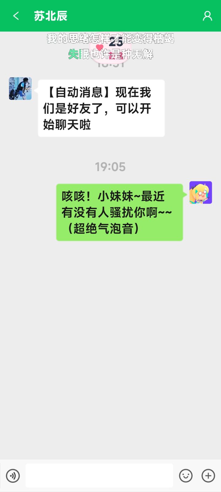 咋不说话了？截图