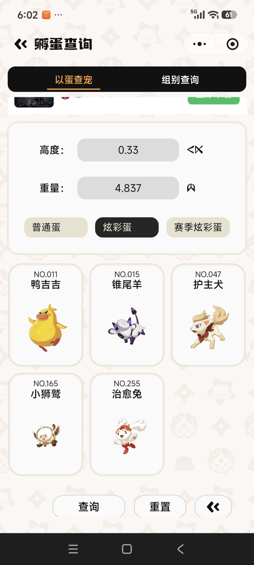 目测鸭吉吉 2