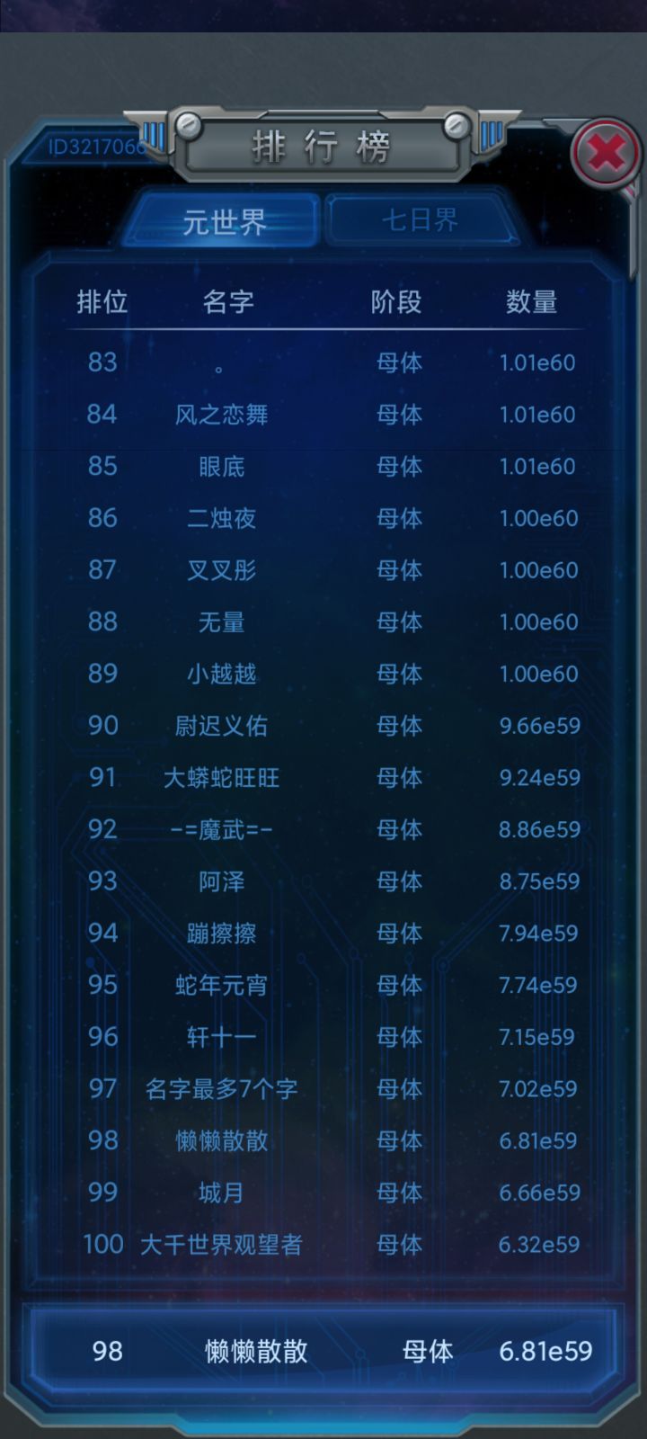 这排行榜绝对有毒截图