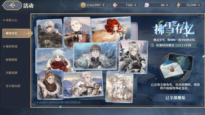 潭干水尽。冰原章节艰难收关。截图