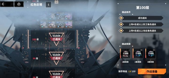 前100层全满截图