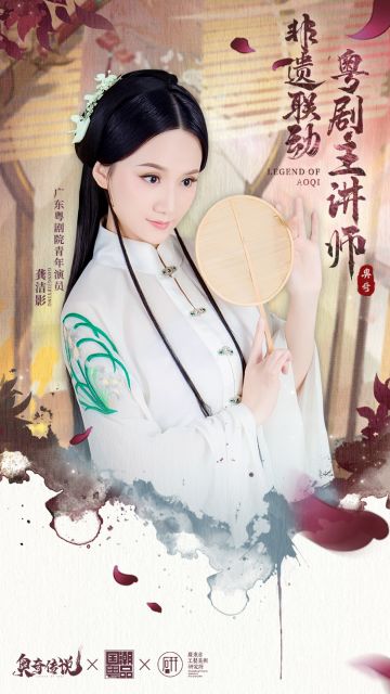 奥奇非遗联动粤剧主讲师曝光！