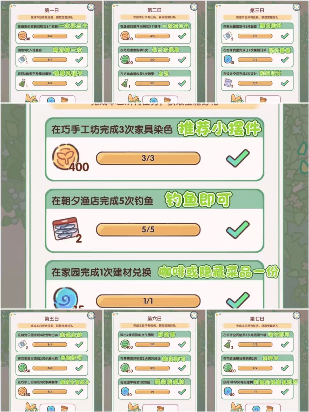 沐光日签｜一天速通攻略截图
