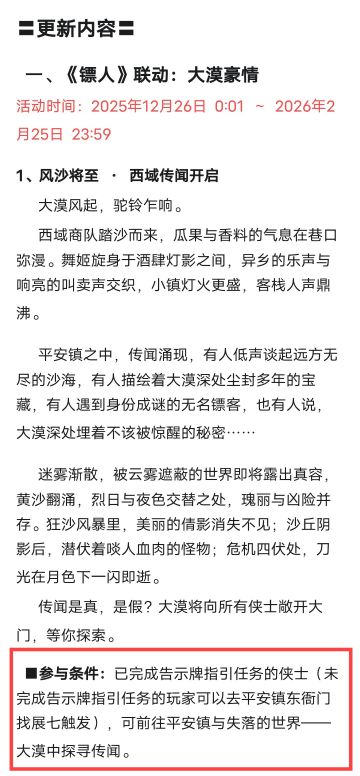 不能触发联动剧情的请仔细看公告