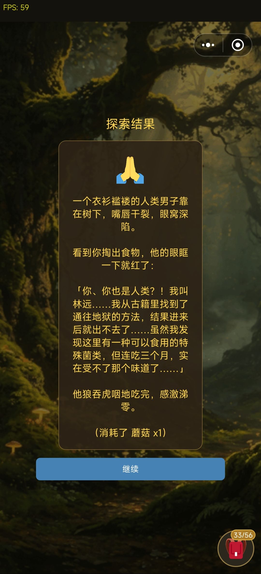 龙颈骨背蜥和幽冥灵芝 2