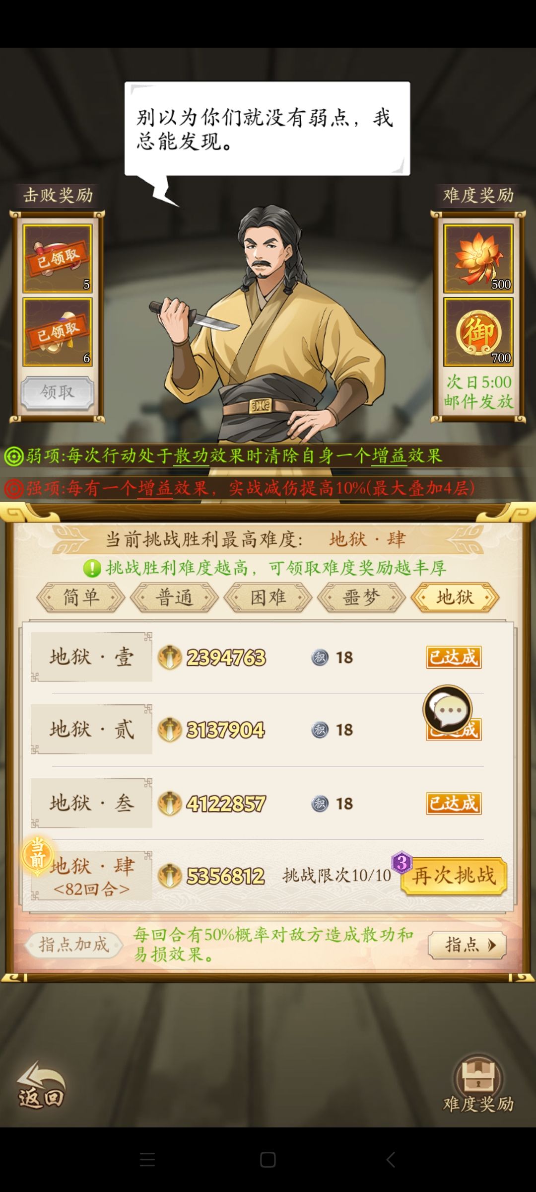 保护澶州,第三天地狱四,阳奇 1